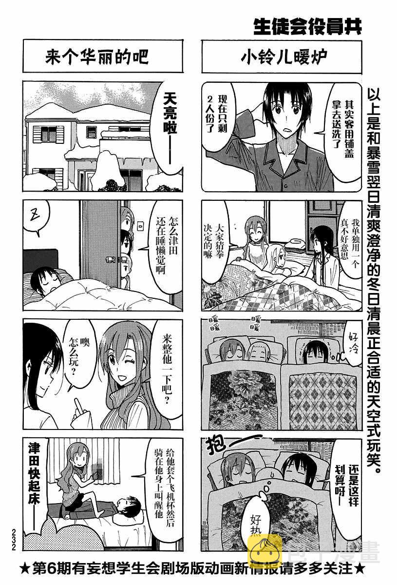 学生会长是女仆漫画,第406话4图
