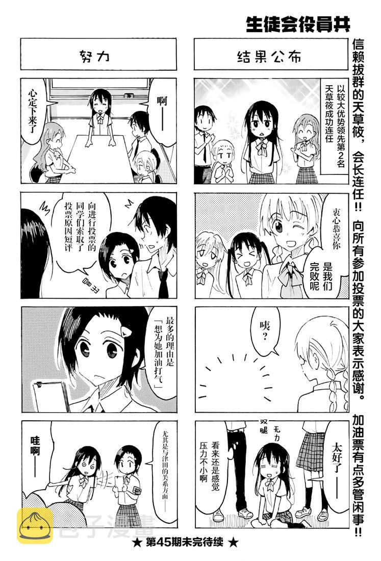 妄想学生会全集漫画,第538话4图