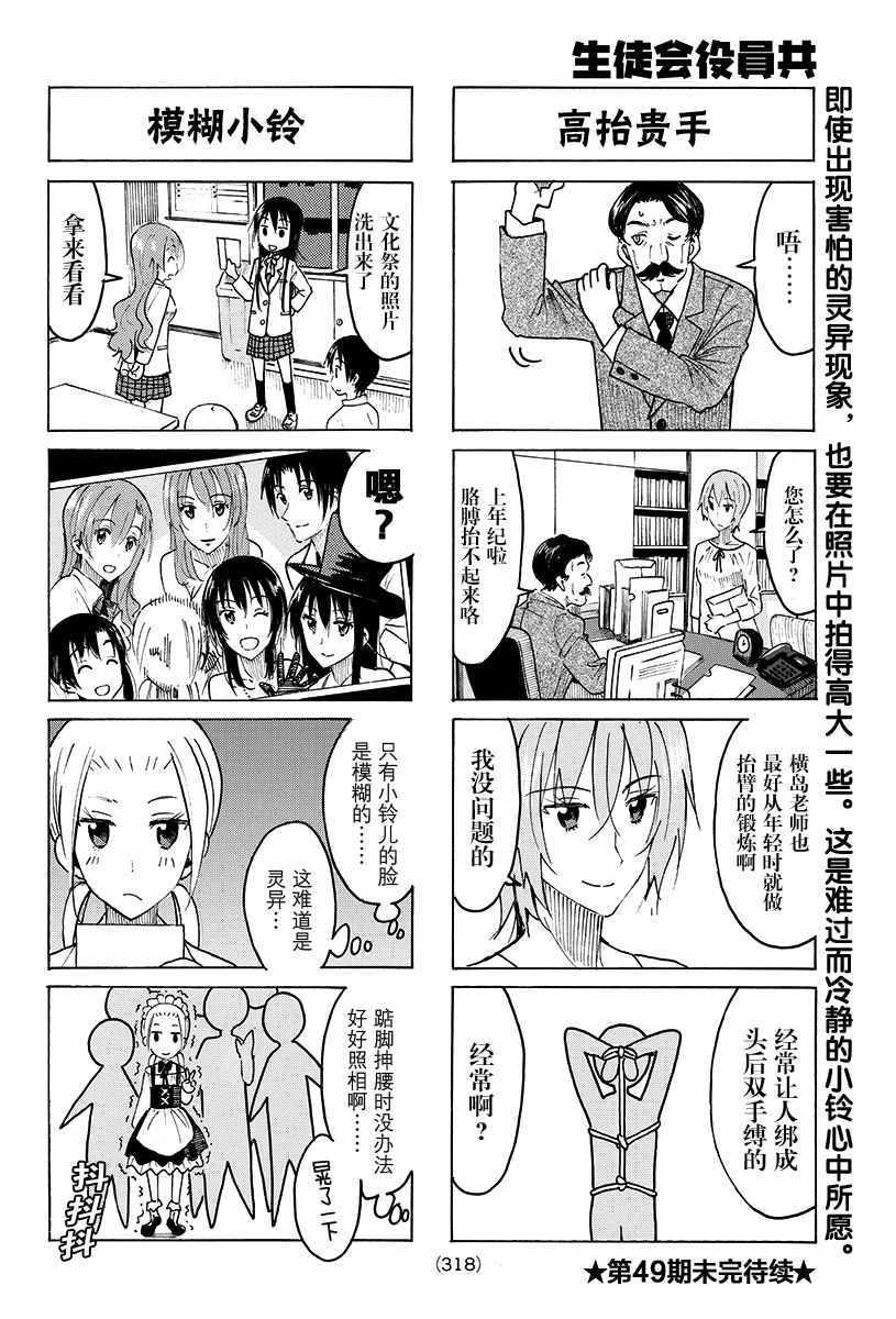 妄想学生会全集漫画,第397话4图