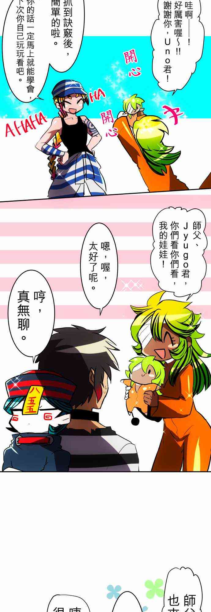 黑白来看守所详情漫画,50话5图