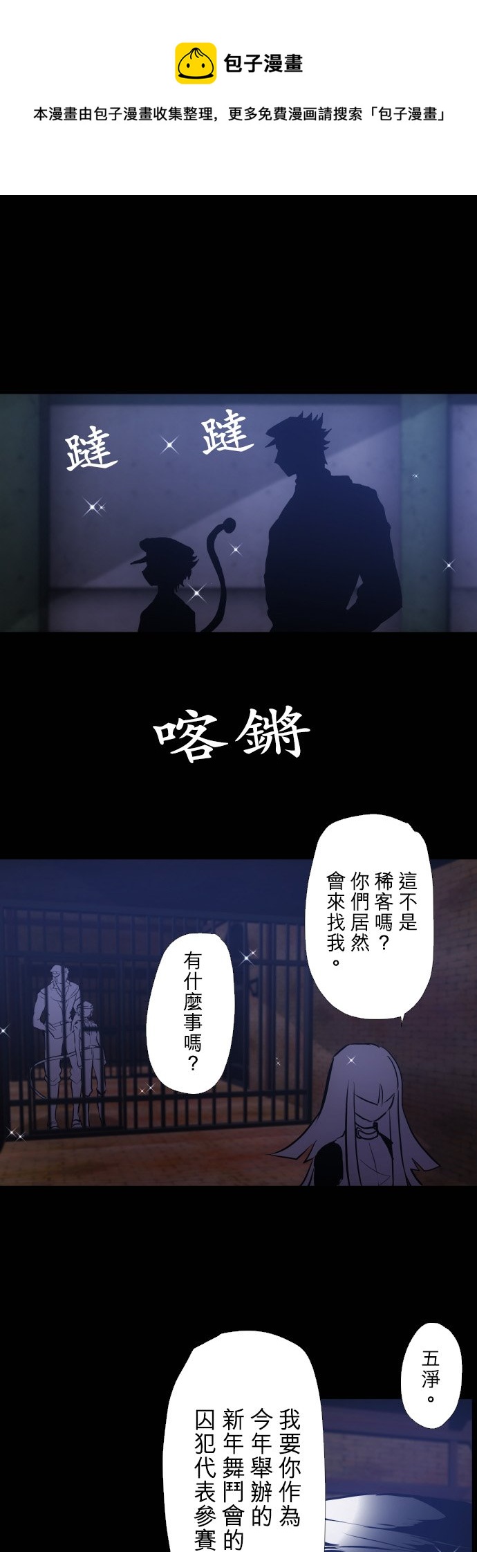 黑白来看守所详细内容漫画,第379话1图