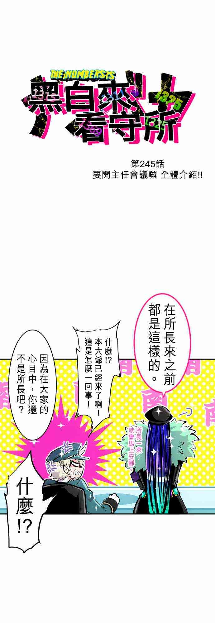 黑白来看守所梁美人漫画,245话5图
