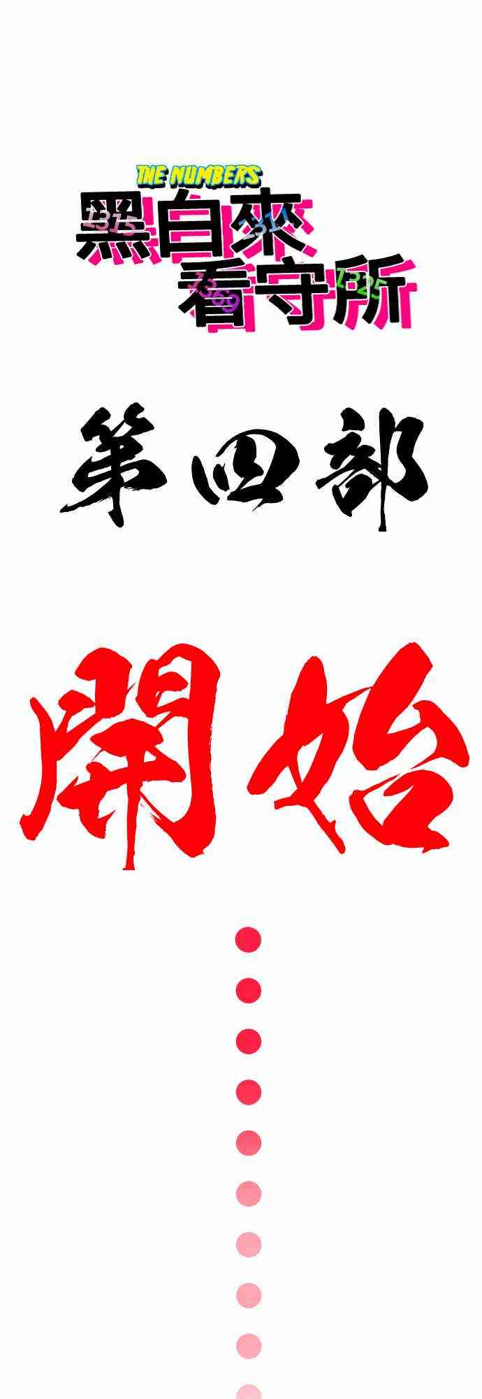 黑白来看守所大结局漫画,番外 一行人剧场1图