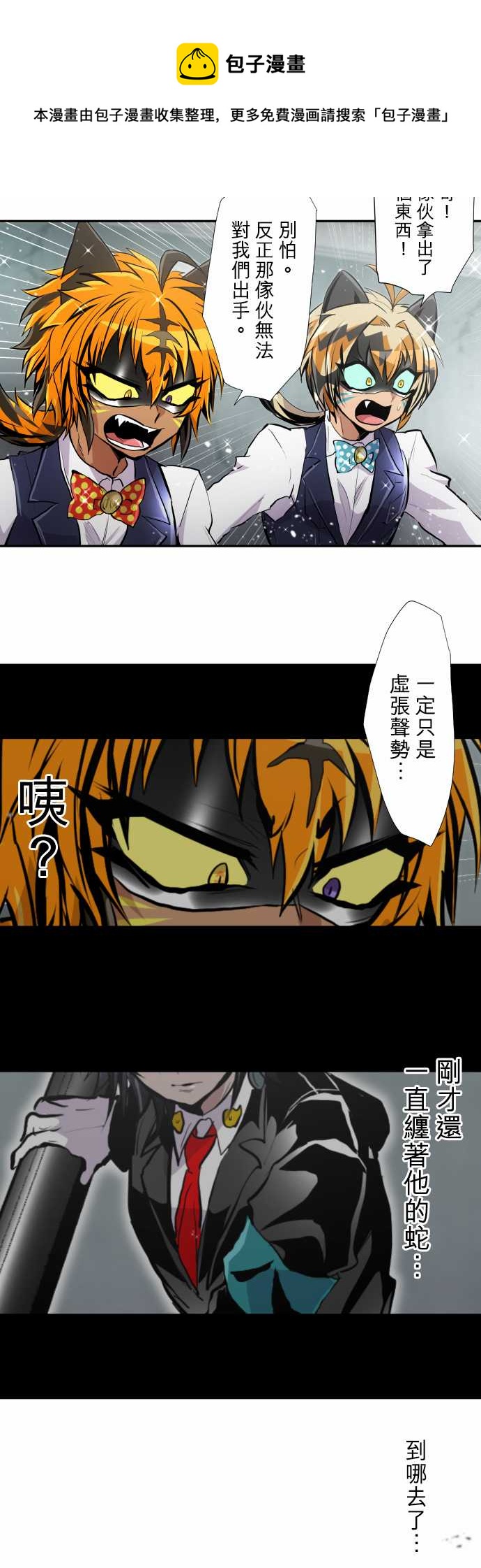 黑白来看守所第3季在线观看漫画,第358话4图