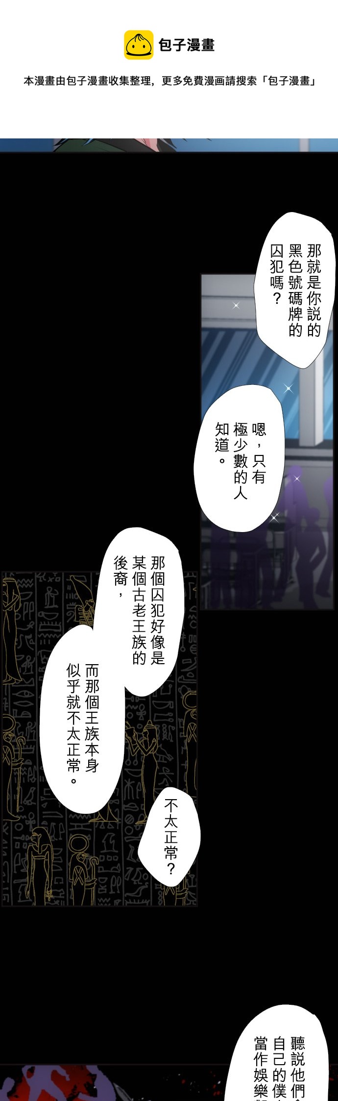 黑白来看守所详情漫画,第380话5图