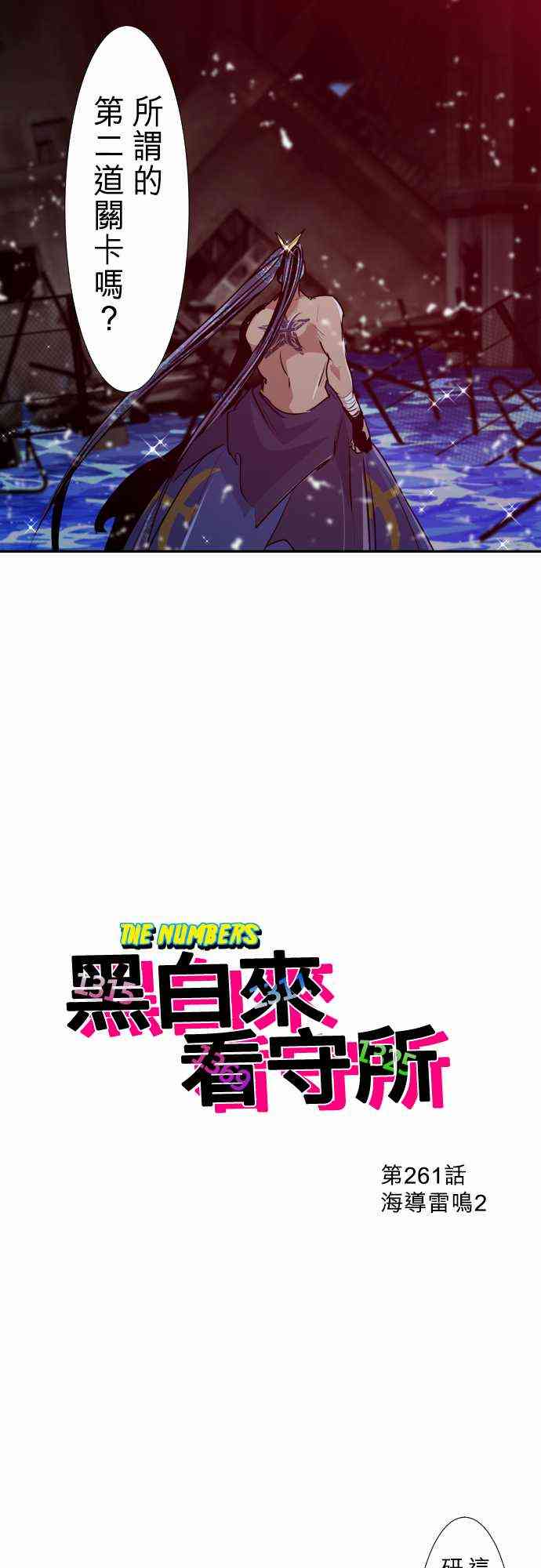 黑白来看守所详情漫画,261话2图