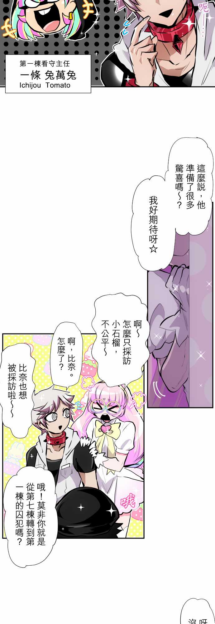 黑白来看守所详情漫画,第362话3图