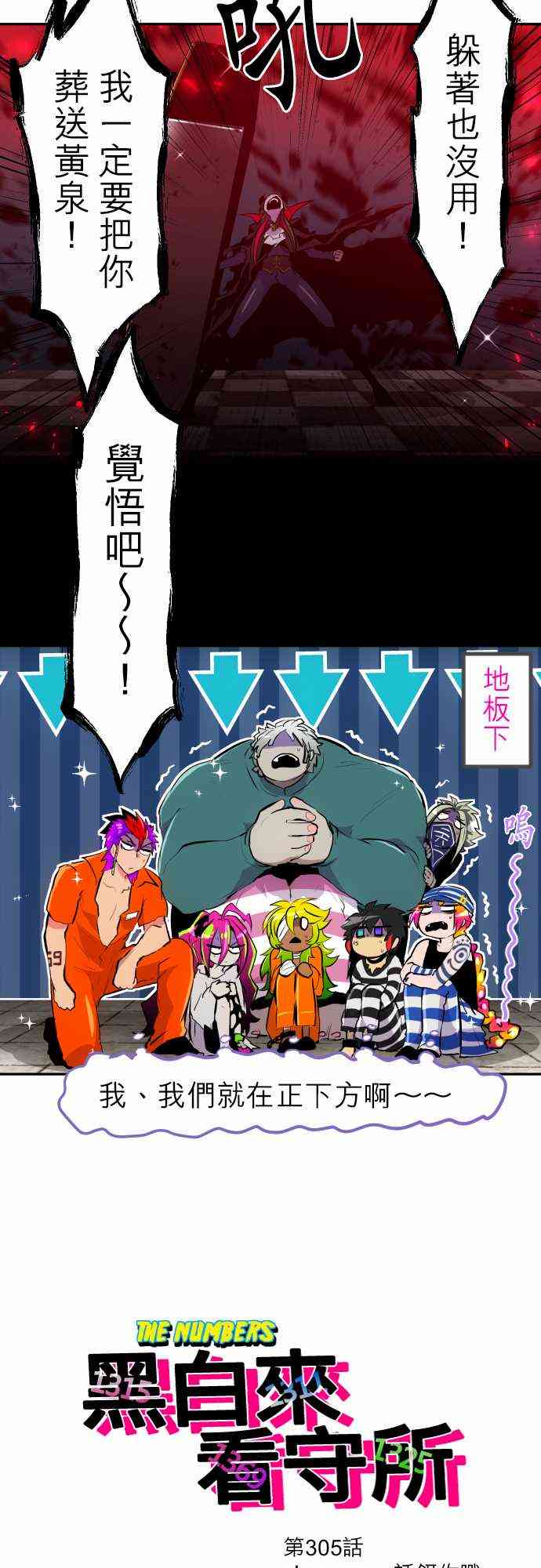 黑白来看守所同人小说漫画,305话2图