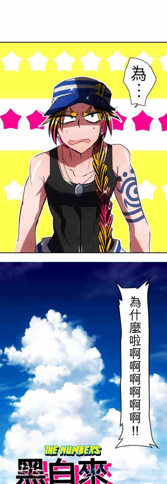 黑白来看守所剧情漫画,72话2图