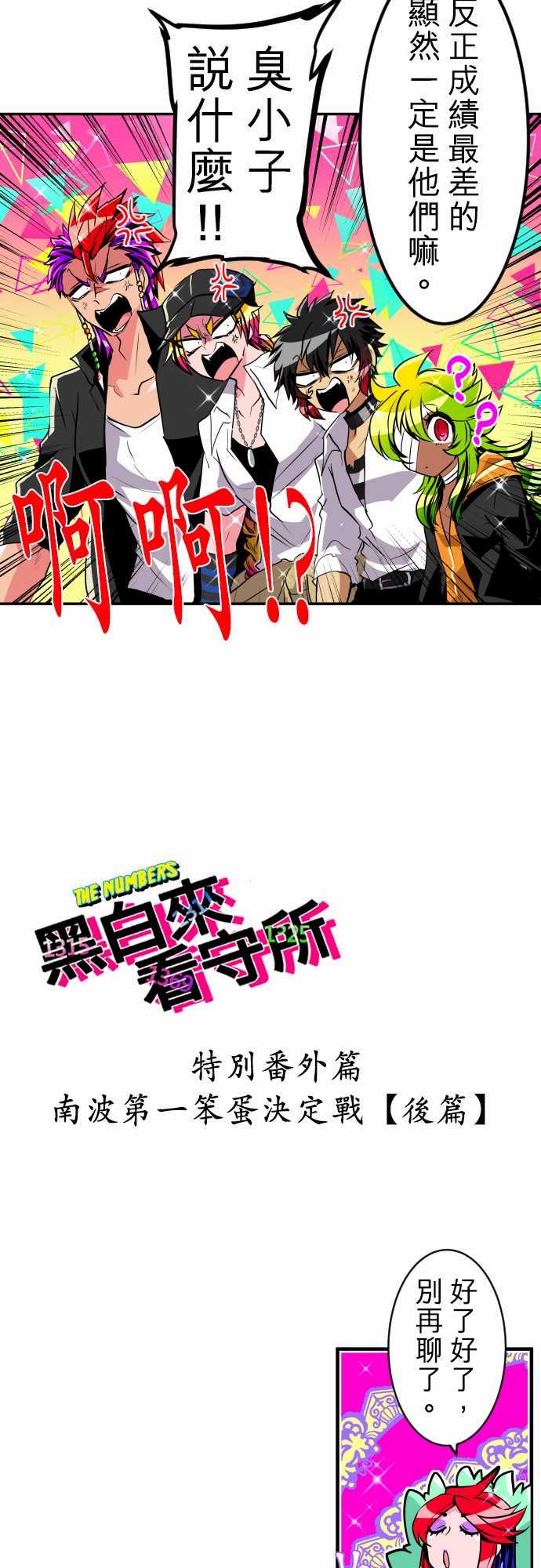 黑白来看守所最后结局漫画,12话3图