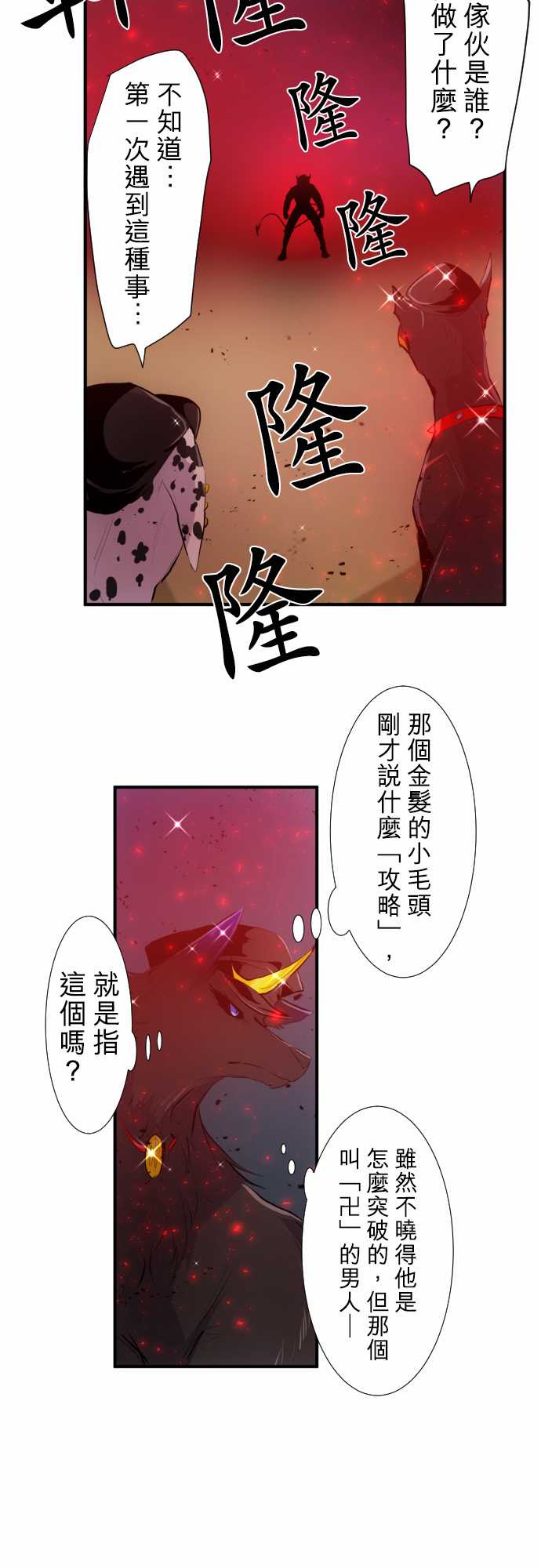 黑白来看守所详情漫画,241话3图