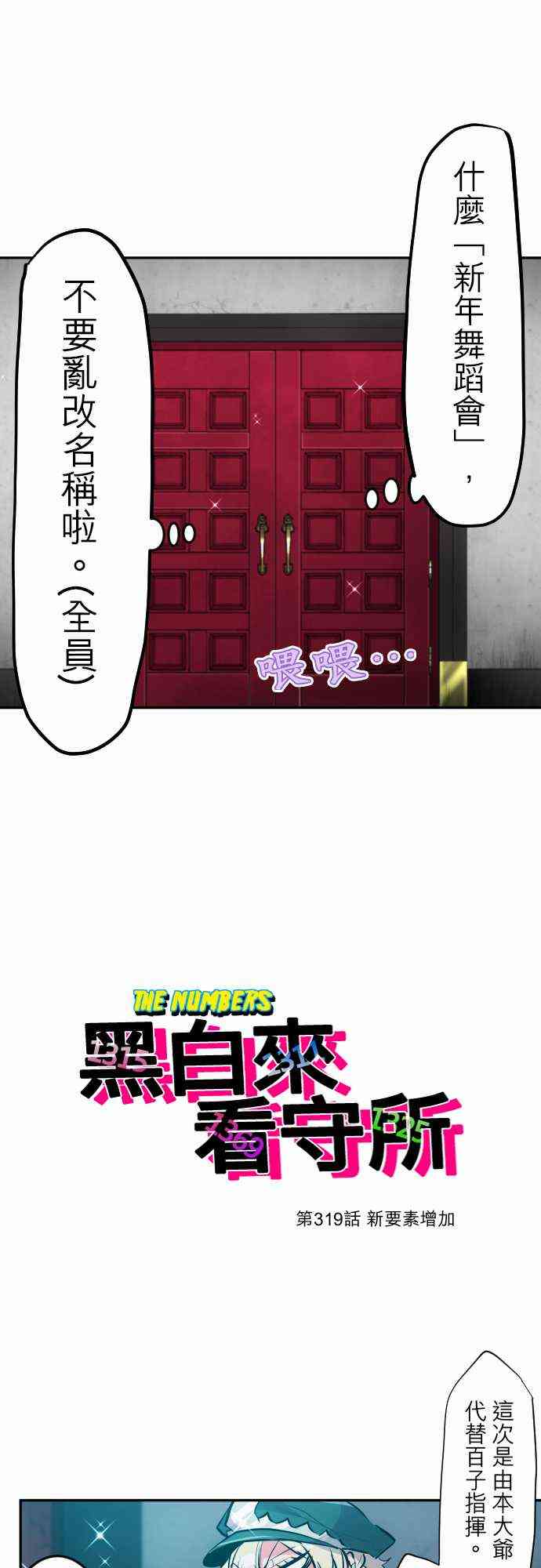 黑白来看守所详情漫画,319话3图
