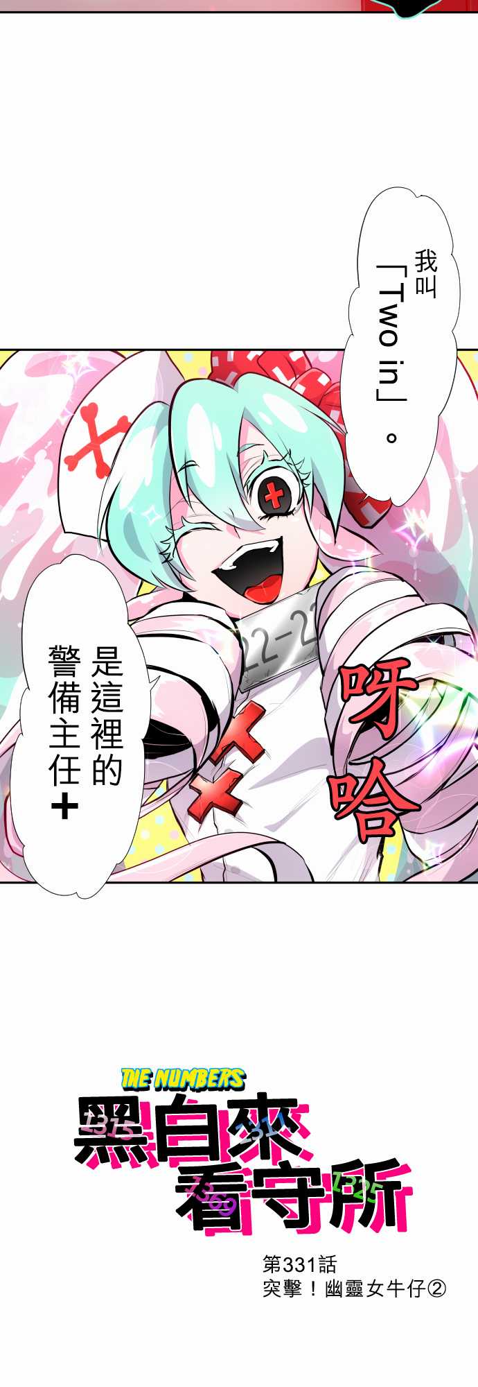 黑白来看守所详情漫画,306话2图