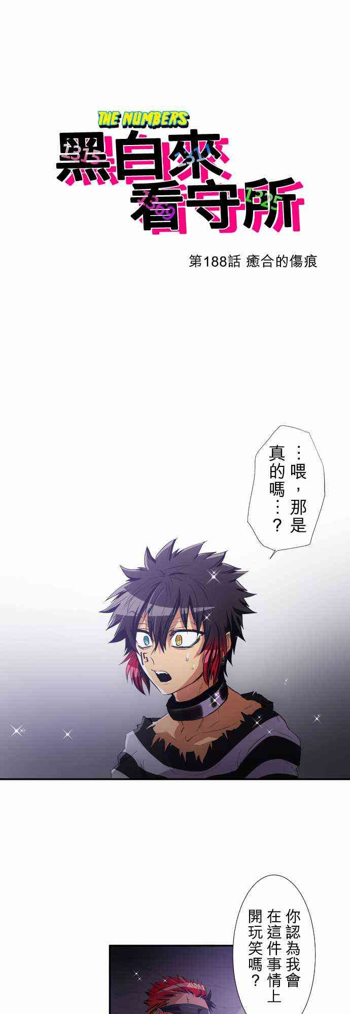 黑白来看守所详情漫画,188话1图