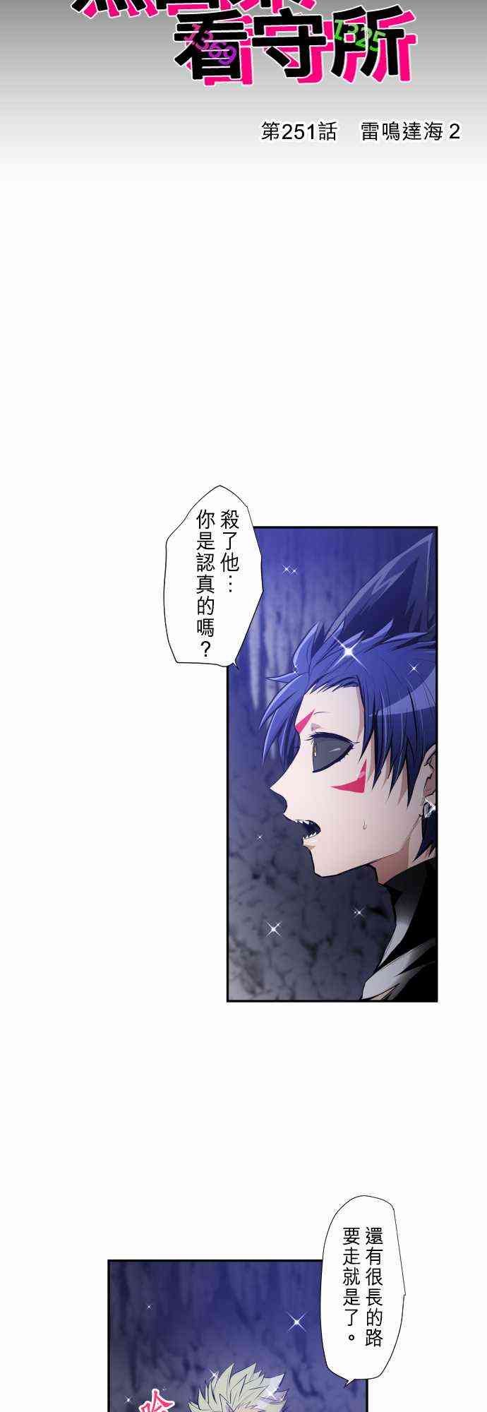 黑白来看守所详情漫画,251话2图