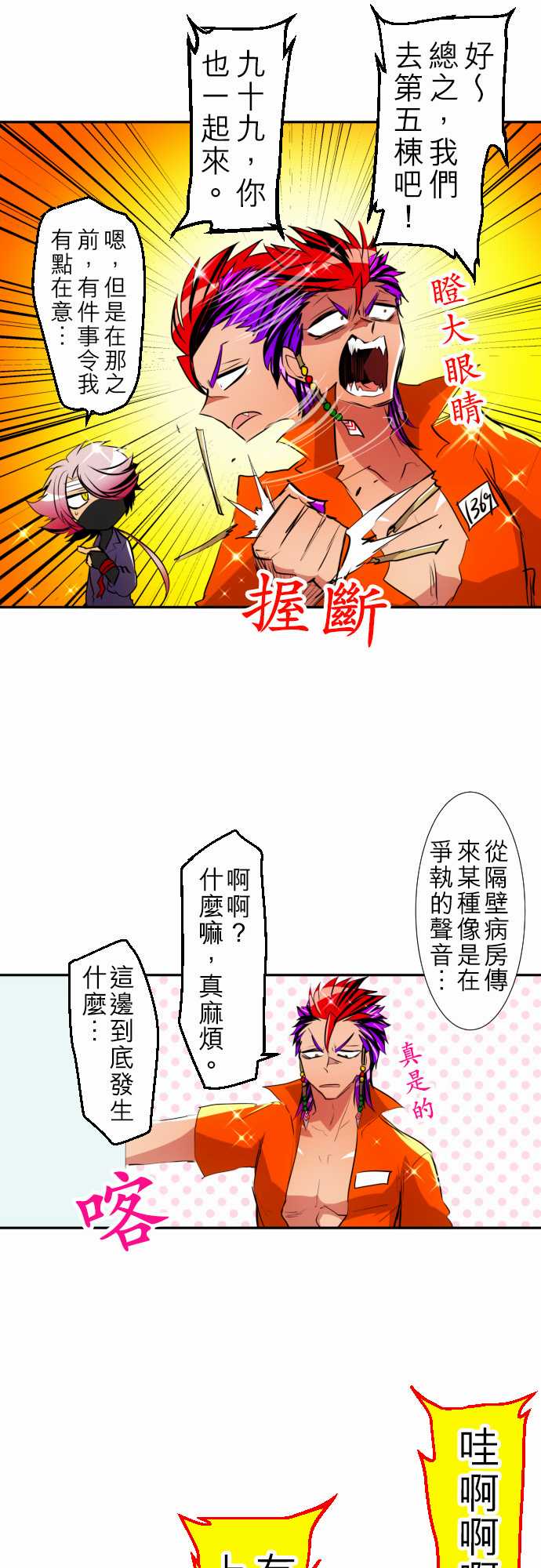 黑白来看守所详情漫画,162话3图