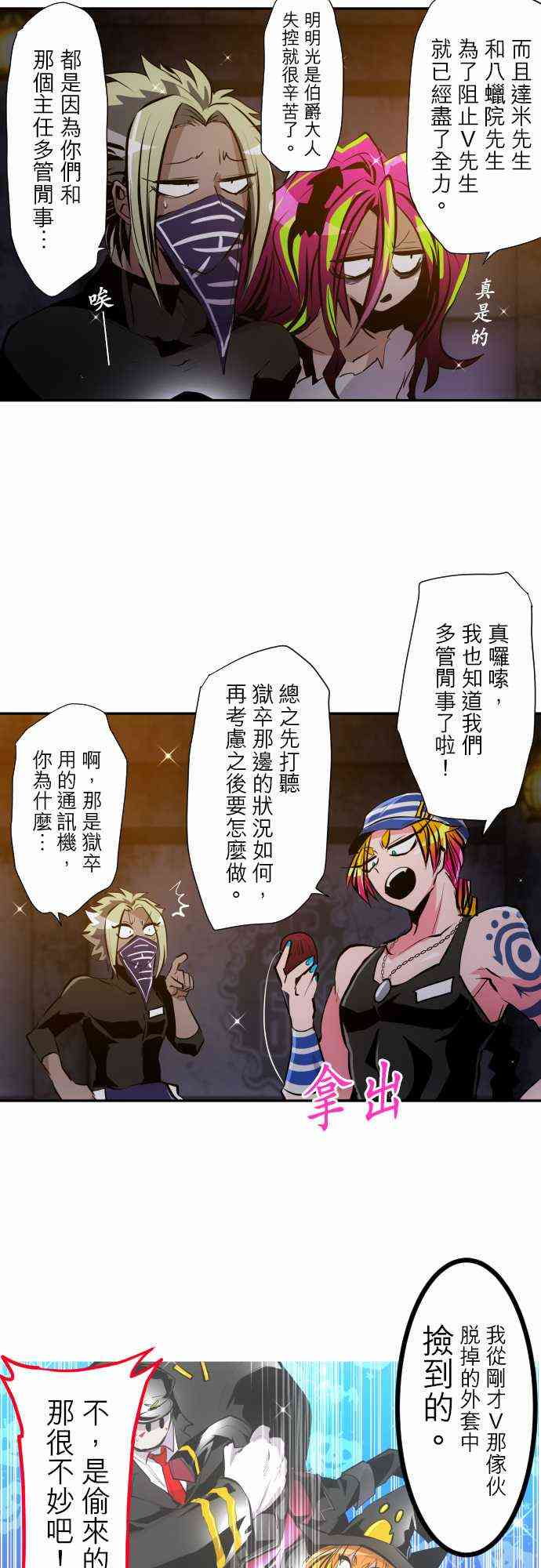 黑白来看守所同人小说漫画,305话4图