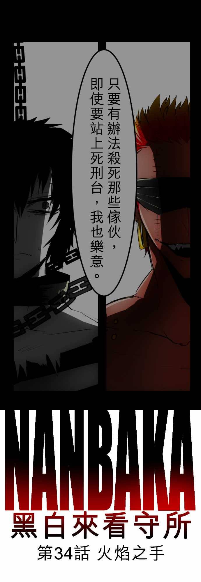 黑白来看守所详情漫画,59话1图