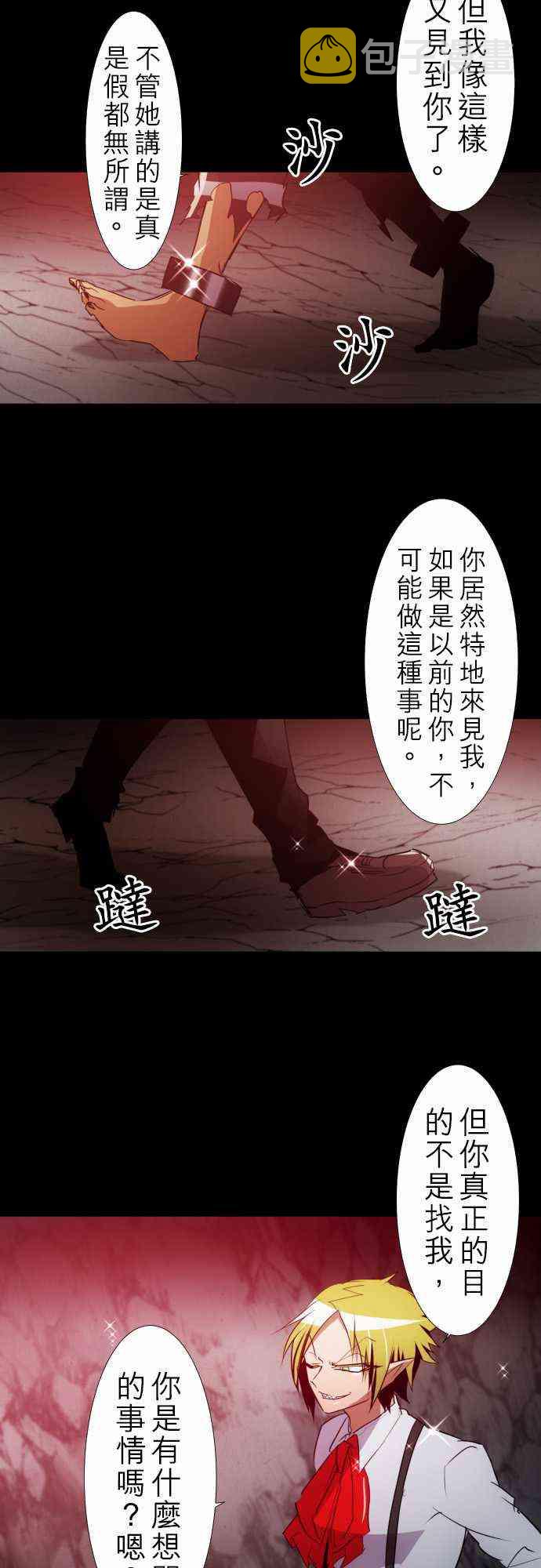 黑白来看守所角色介绍漫画,127话5图
