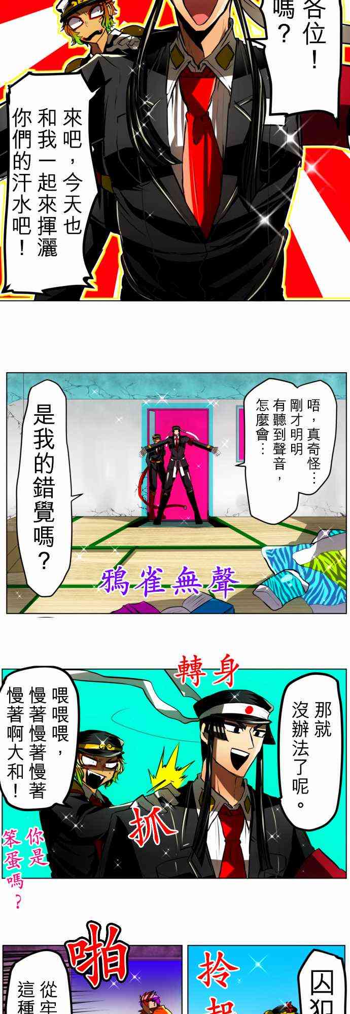 黑白来看守所最后结局漫画,28话5图