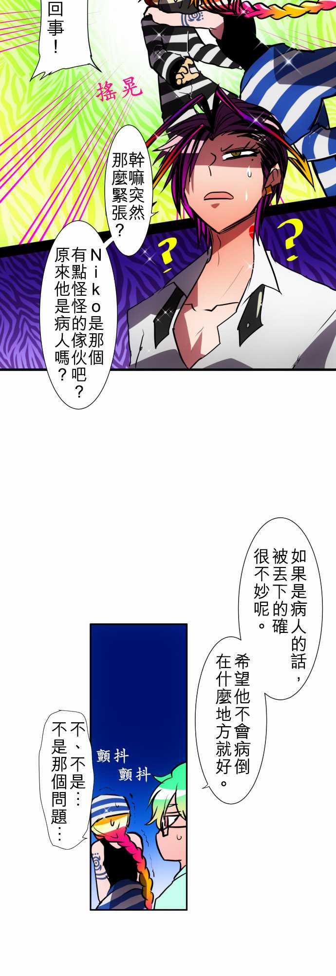 黑白来看守所详情漫画,113话2图