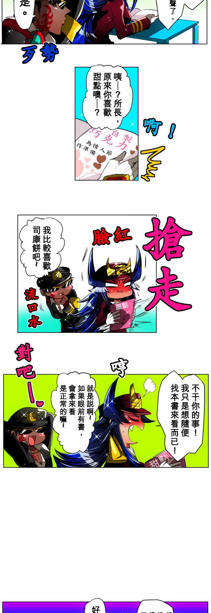 黑白来看守所同人漫画,46话2图