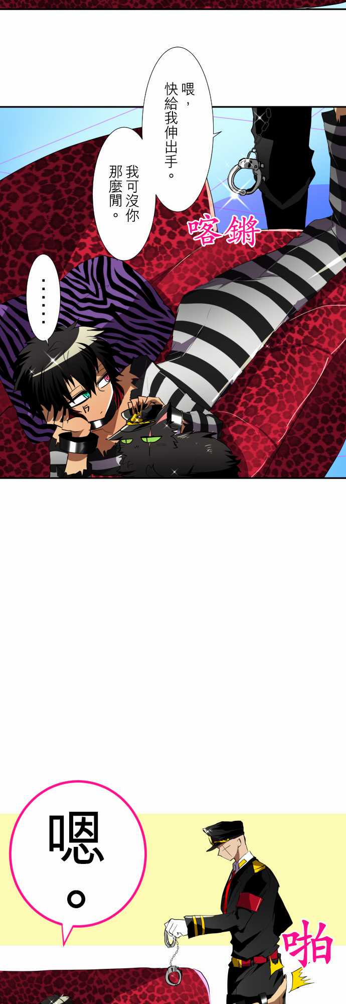 黑白来看守所最后结局漫画,6话4图