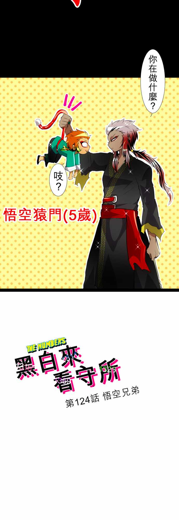 黑白来看守所漫画免费阅读漫画,149话3图