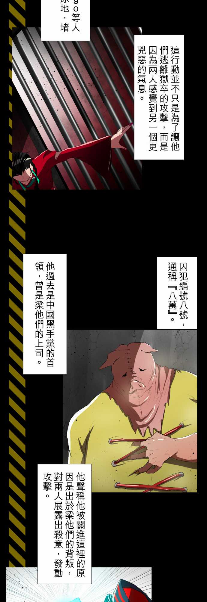 黑白来看守所详情漫画,4话3图