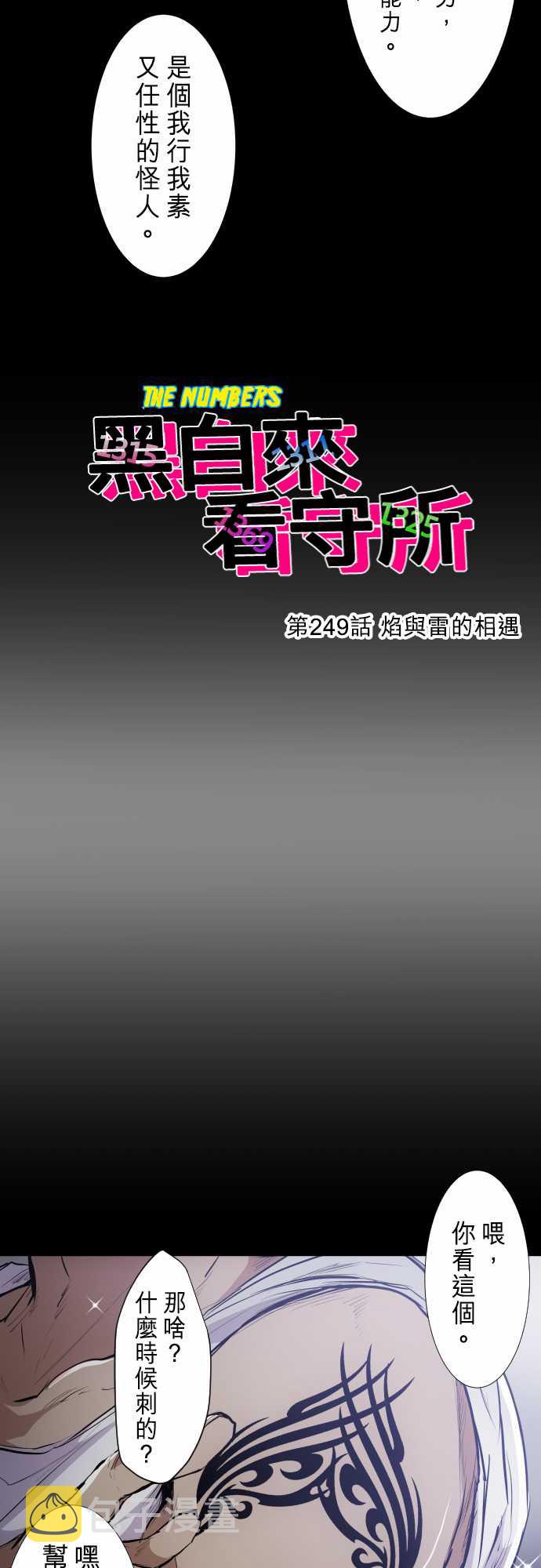 黑白来看守所悟空猿门双六一漫画,274话4图