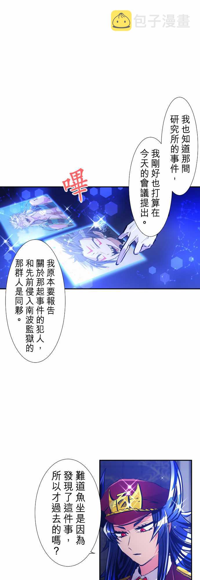 黑白来看守所结局是什么漫画,282话4图