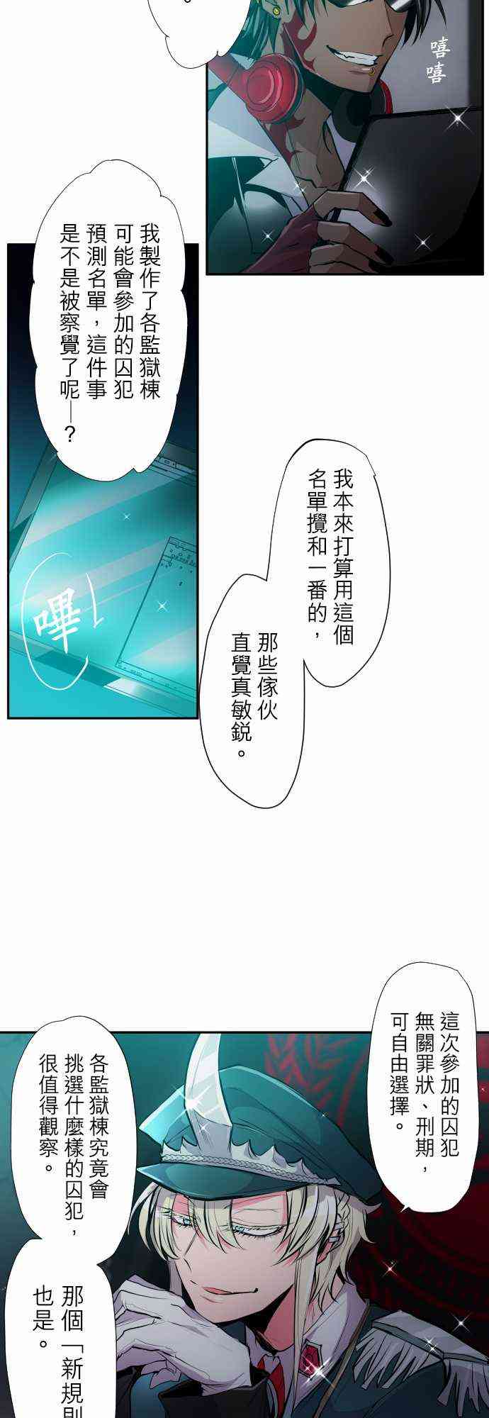 黑白来看守所片头曲漫画,320话3图