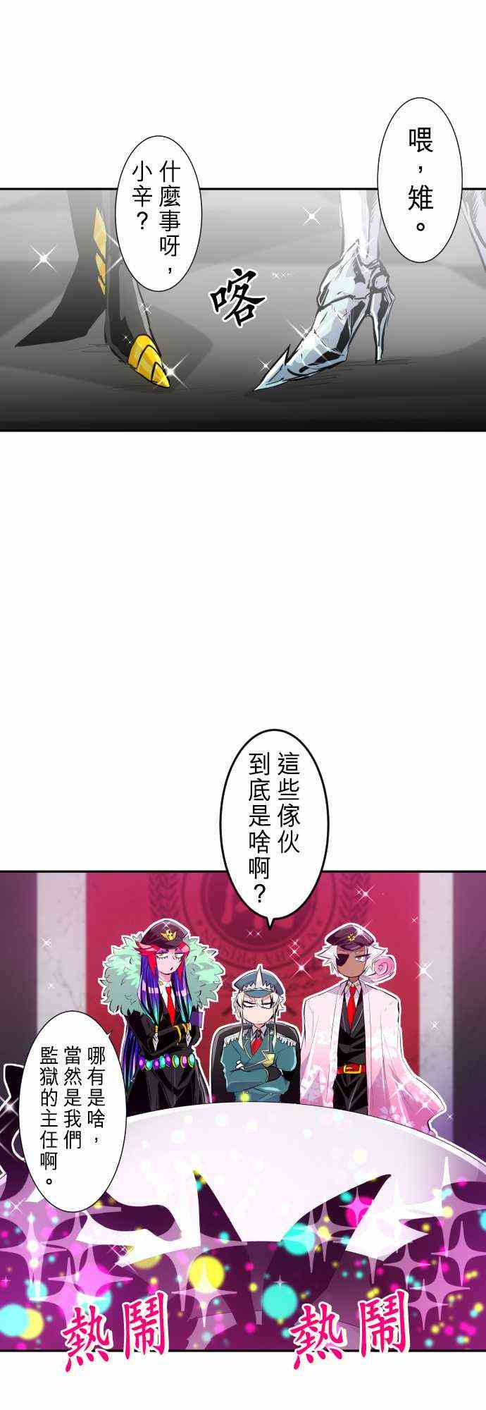 黑白来看守所梁美人漫画,245话1图