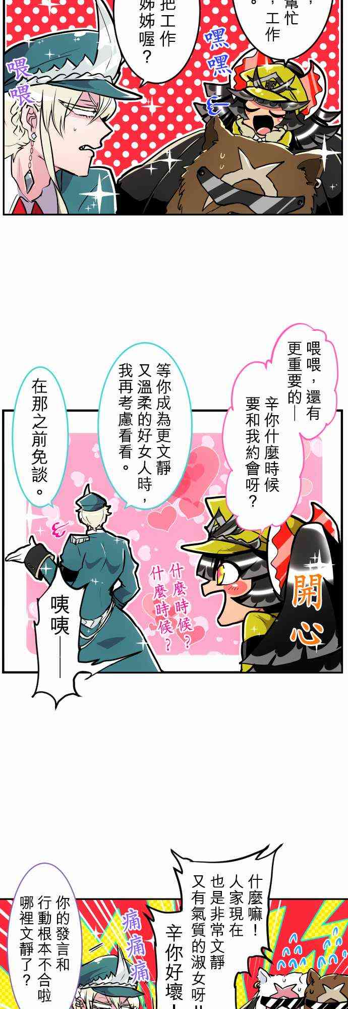 黑白来看守所详情漫画,174话5图