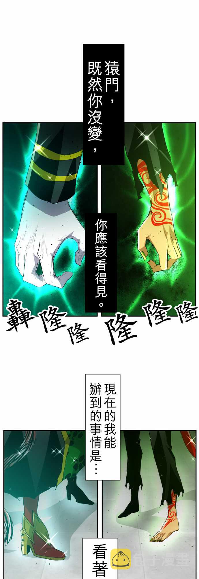 黑白来看守所悟空猿门双六一漫画,150话1图