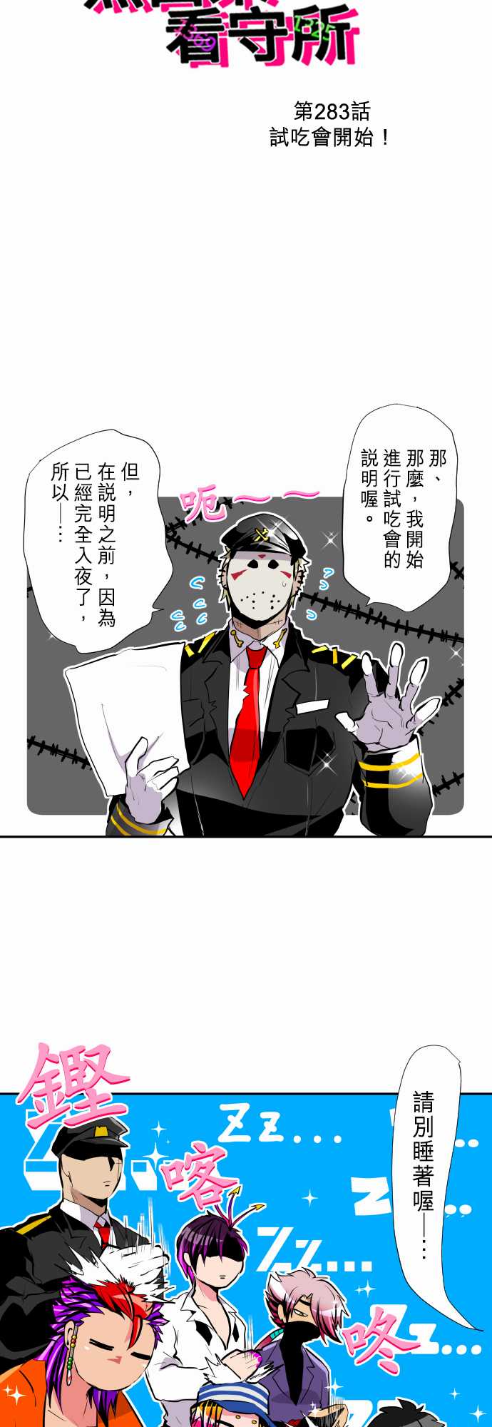 黑白来看守所第三季什么时候播出漫画,番外 南波占卜3图