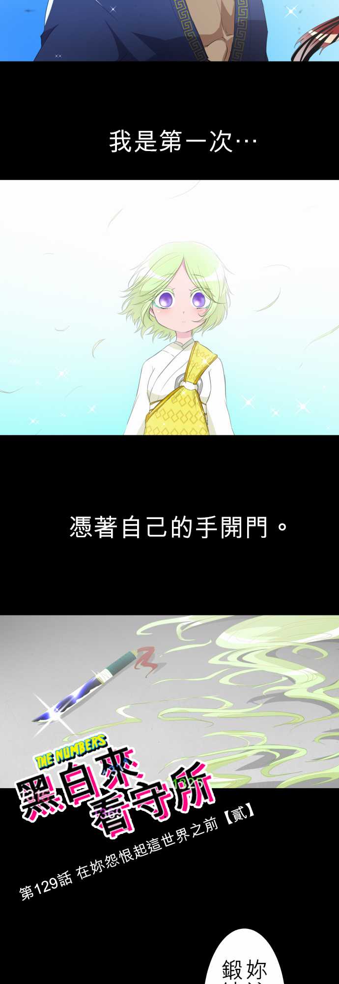 黑白来看守所合集漫画,154话5图