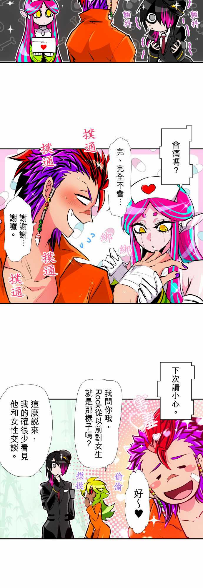 黑白来看守所结局是什么漫画,第348话3图