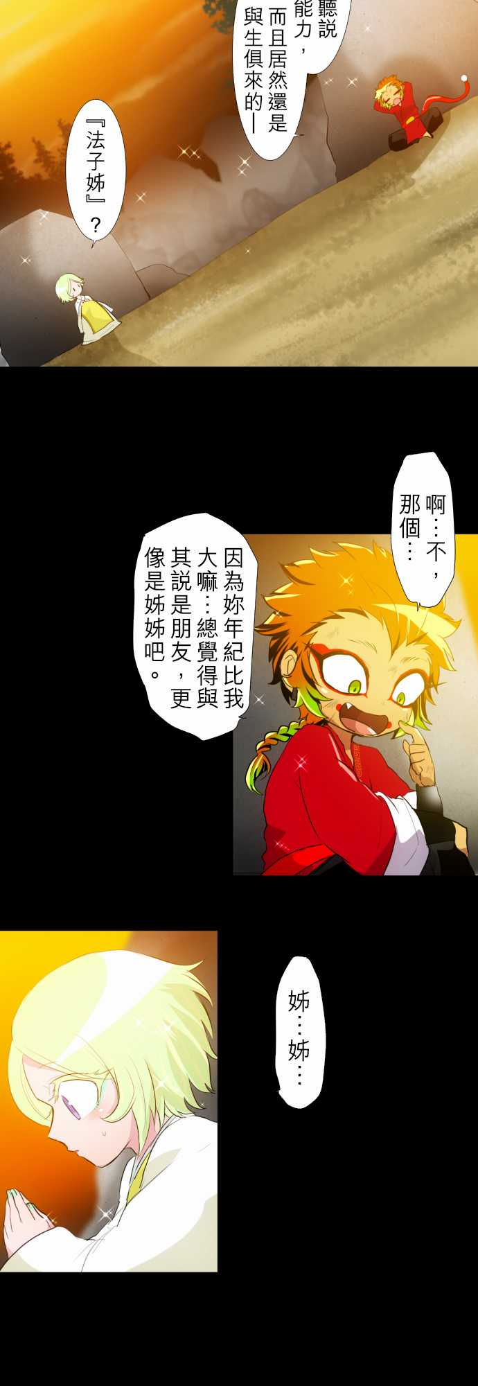 黑白来看守所详情漫画,155话3图