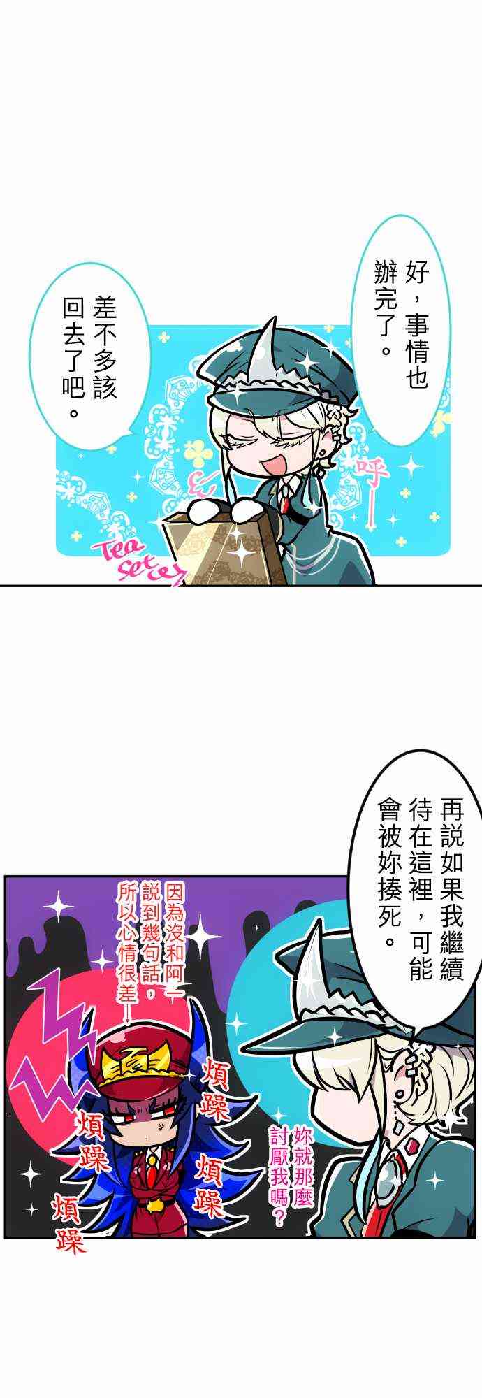 黑白来看守所详情漫画,173话1图