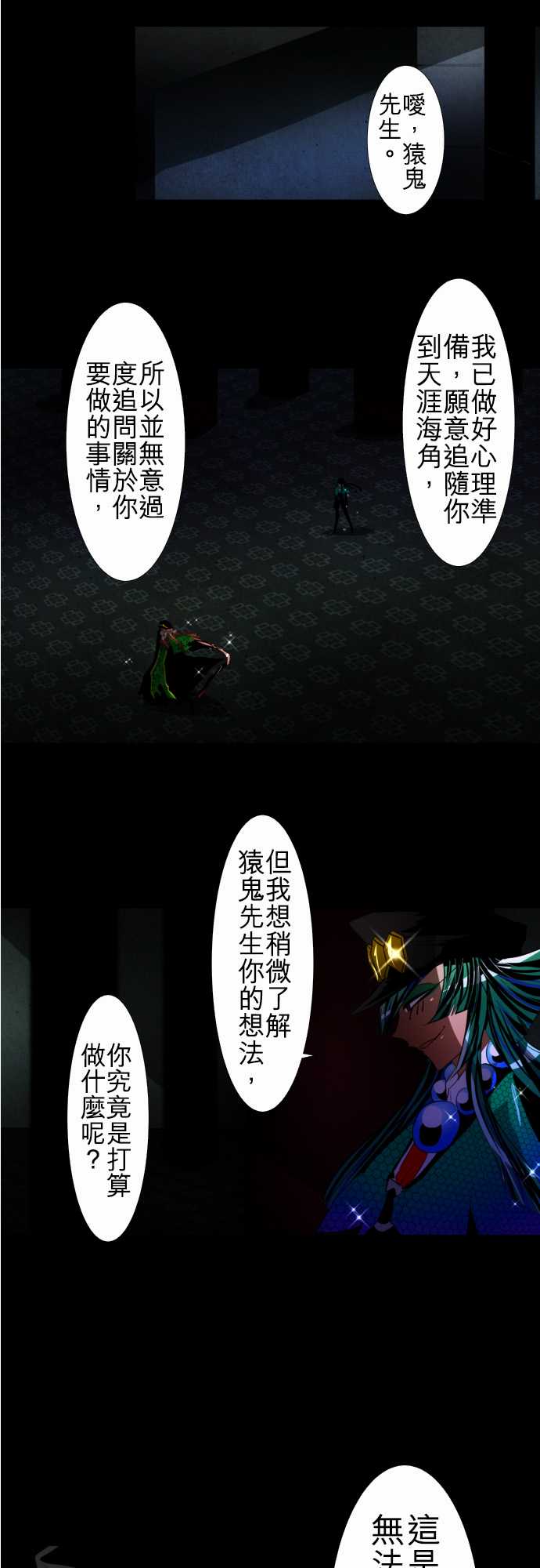 黑白来看守所梁漫画,125话3图