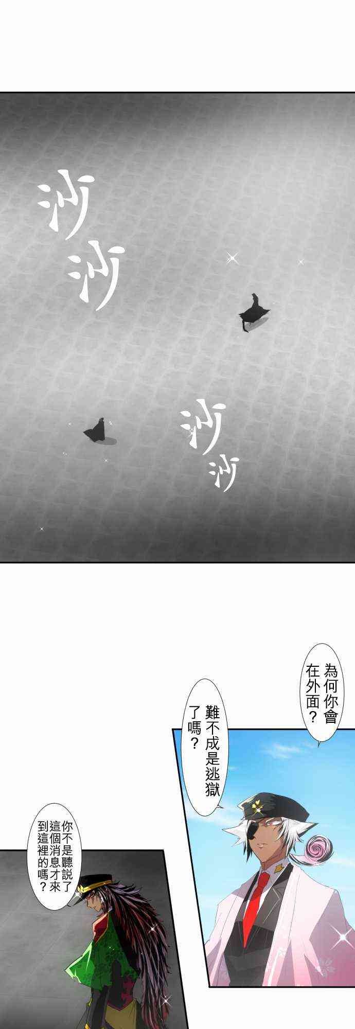 黑白来看守所详情漫画,105话1图