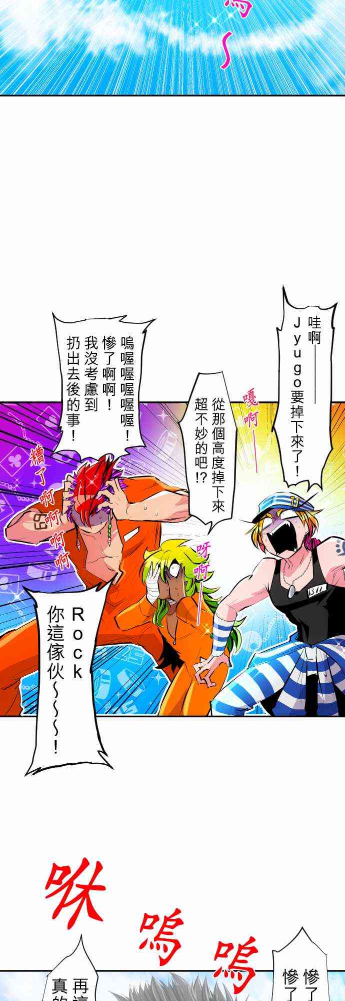 黑白来看守所悟空猿门双六一漫画,222话3图