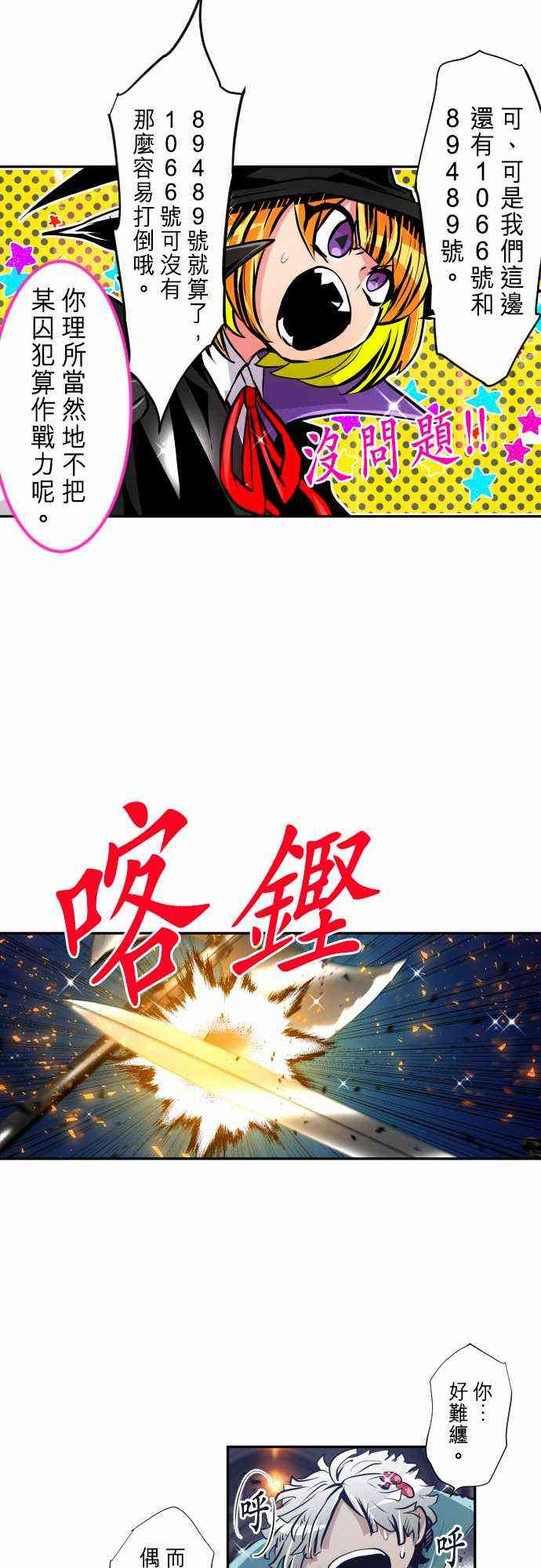 黑白来看守所详情漫画,294话3图