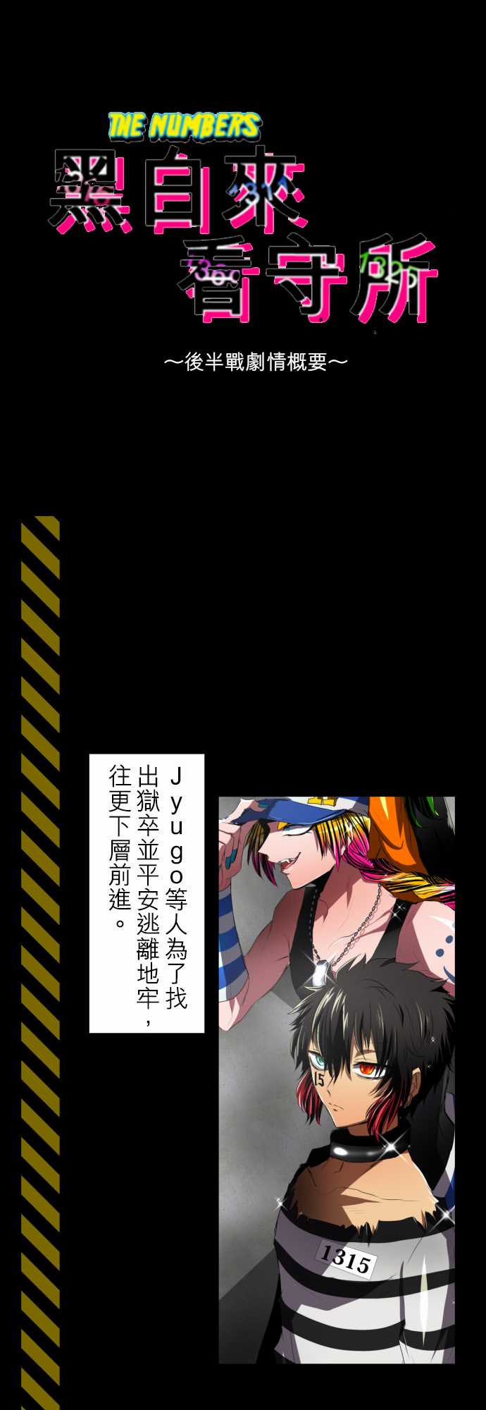 黑白来看守所详情漫画,4话1图