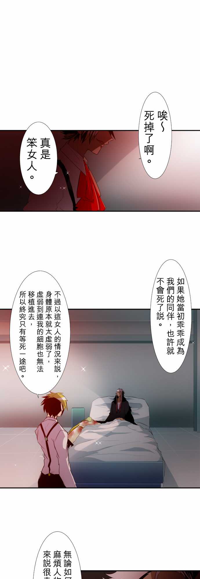 黑白来看守所详情漫画,170话1图