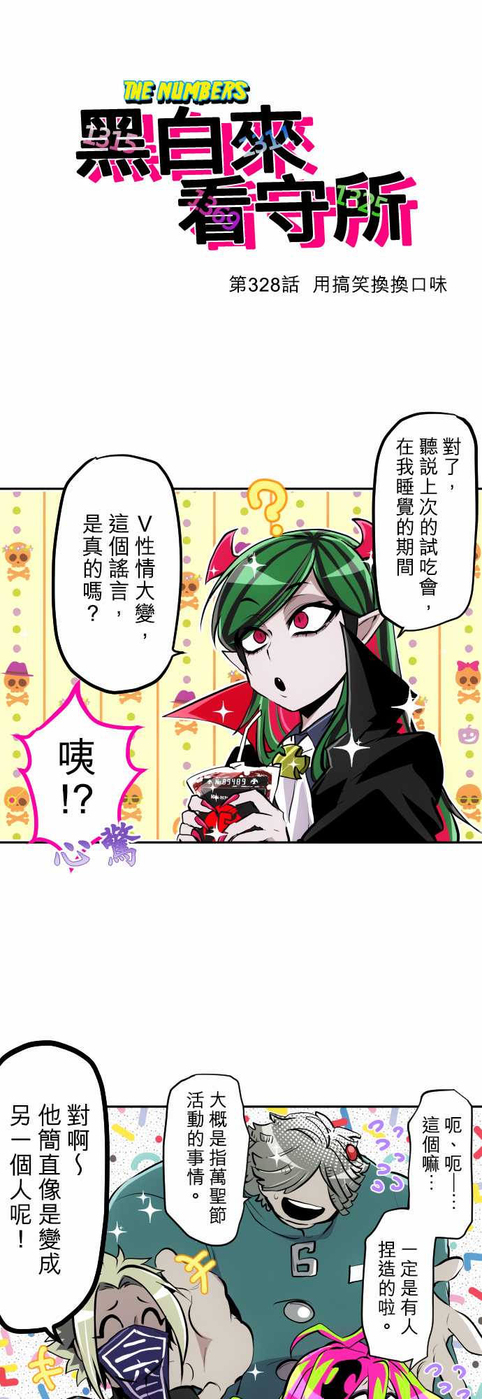 黑白来看守所最后结局漫画,第328话1图