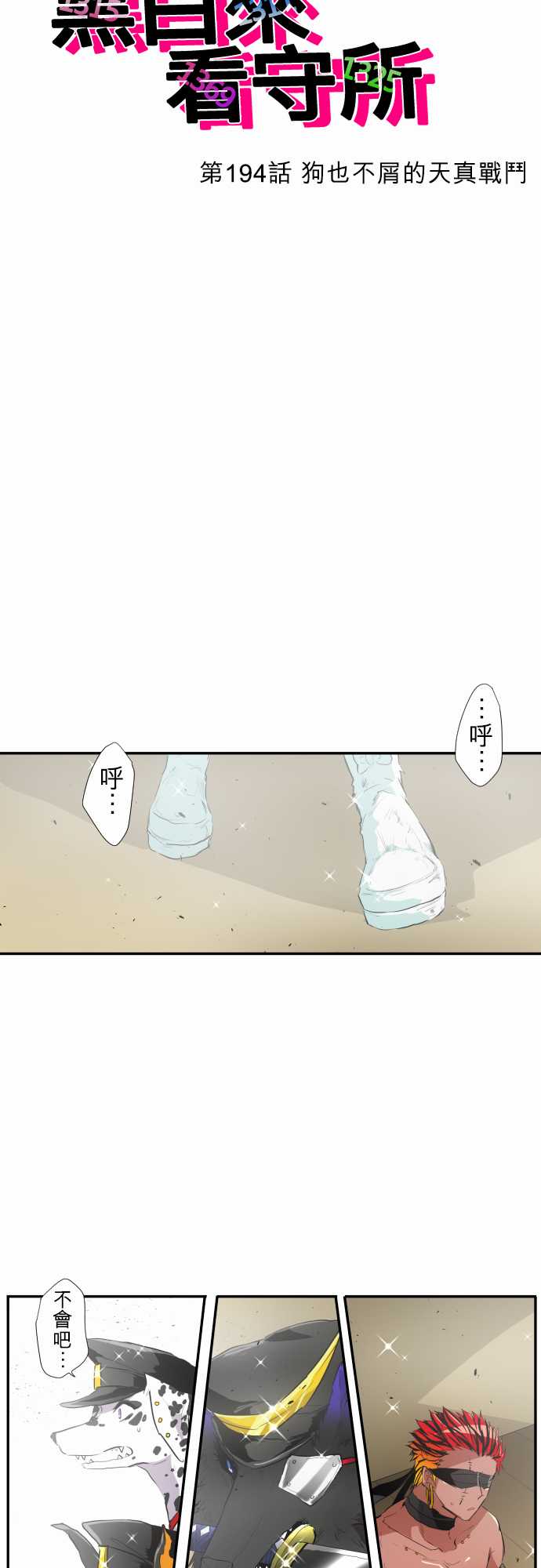 黑白来看守所详情漫画,219话3图