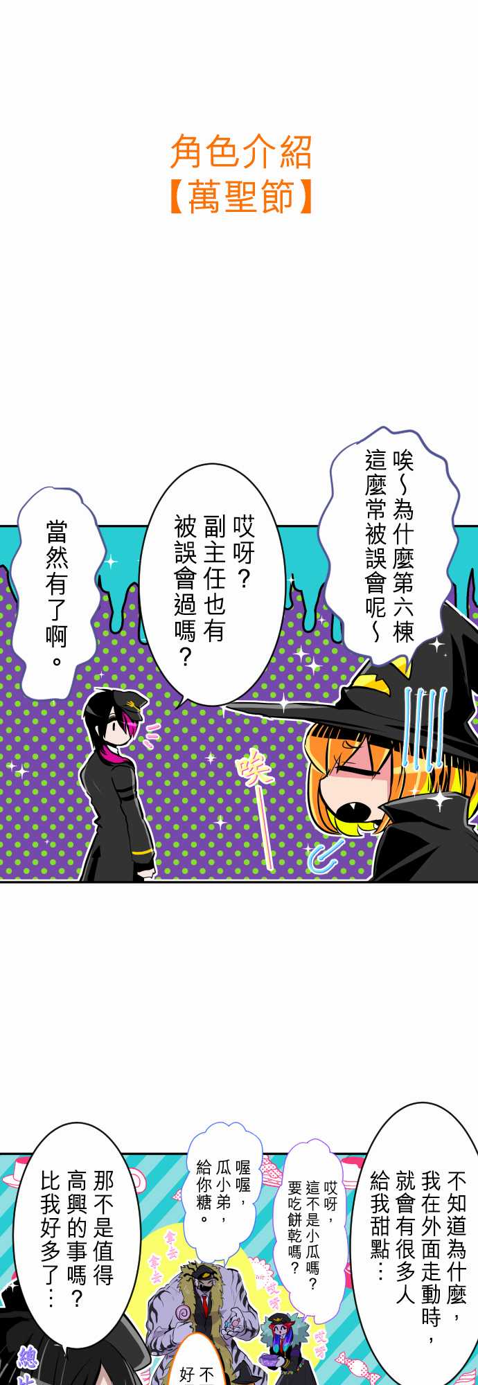 黑白来看守所第三季什么时候播出漫画,番外 南波占卜1图