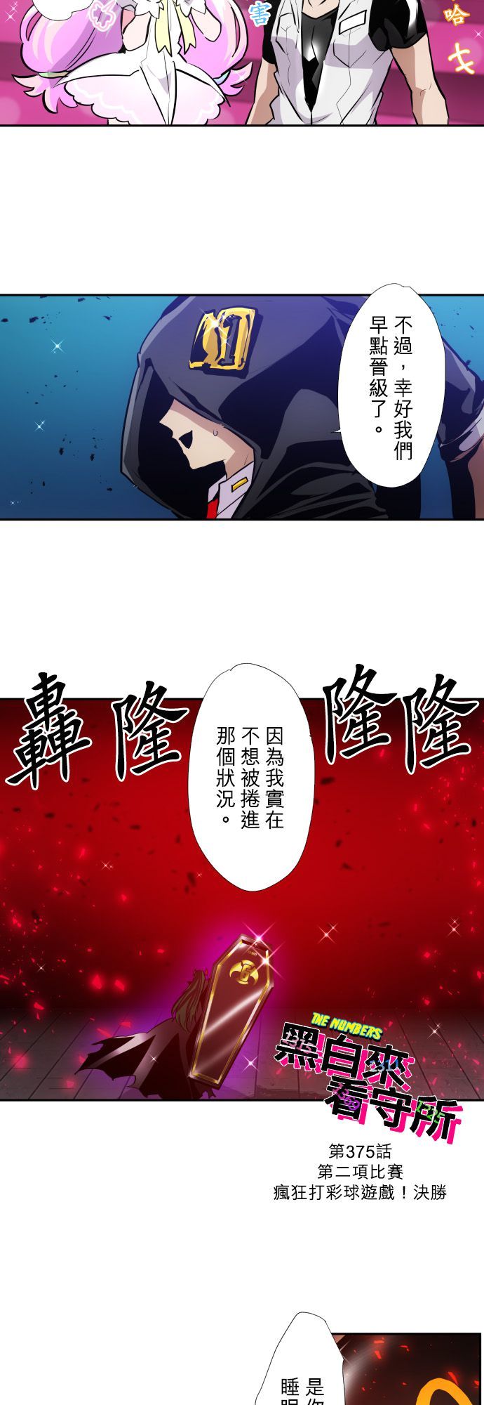 黑白来看守所详情漫画,第375话4图